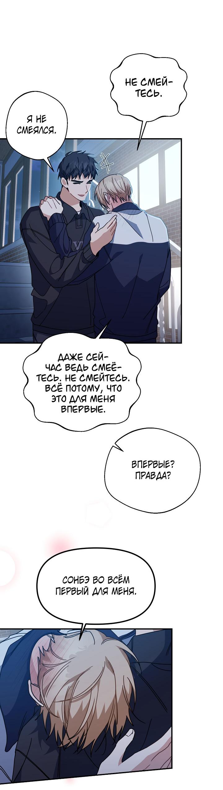 Манга Зона квестовых отношений - Глава 38 Страница 49