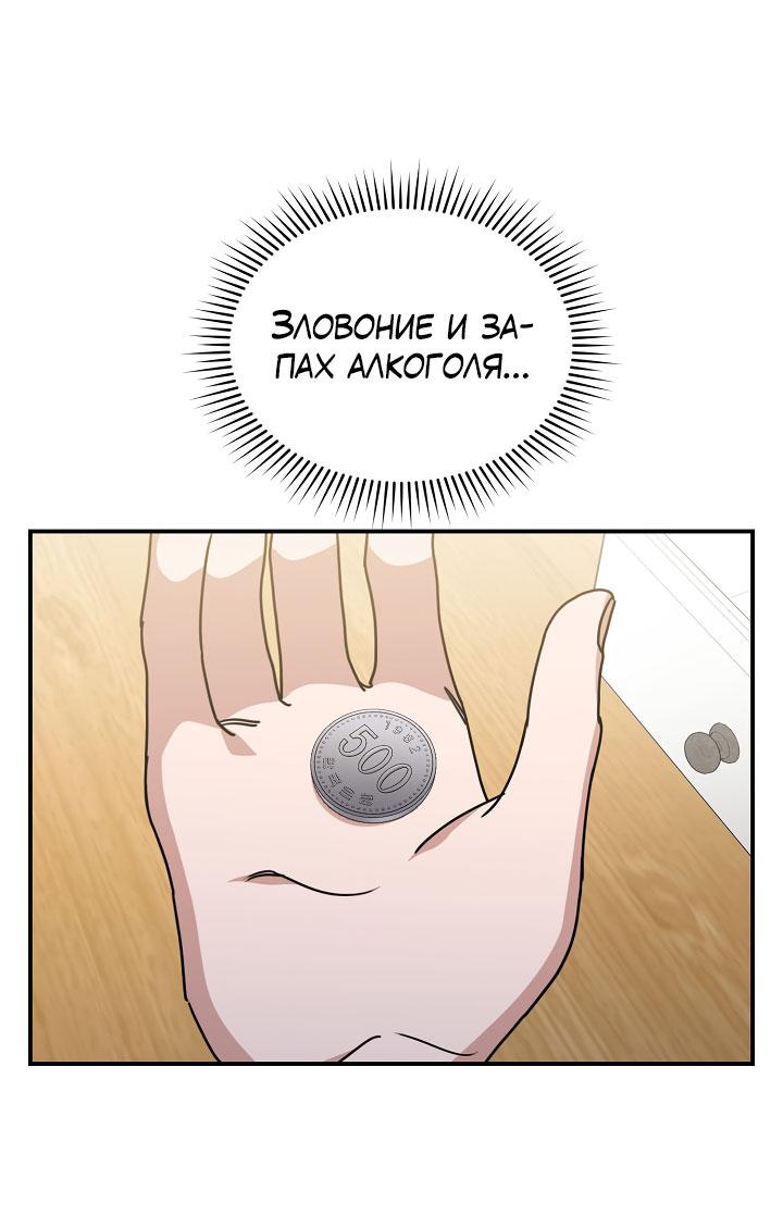 Манга Зона квестовых отношений - Глава 38 Страница 29