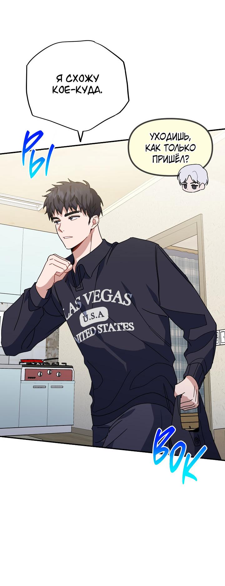 Манга Зона квестовых отношений - Глава 38 Страница 8