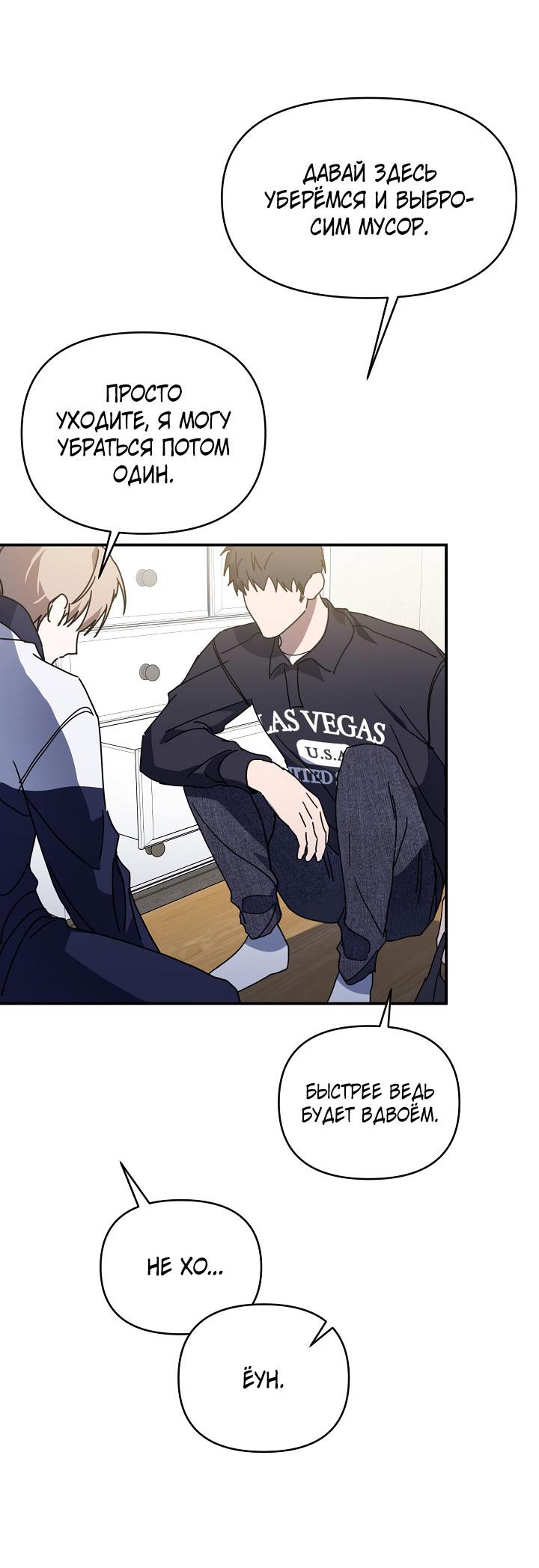 Манга Зона квестовых отношений - Глава 38 Страница 30