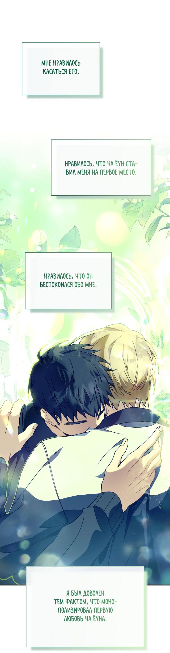 Манга Зона квестовых отношений - Глава 38 Страница 54