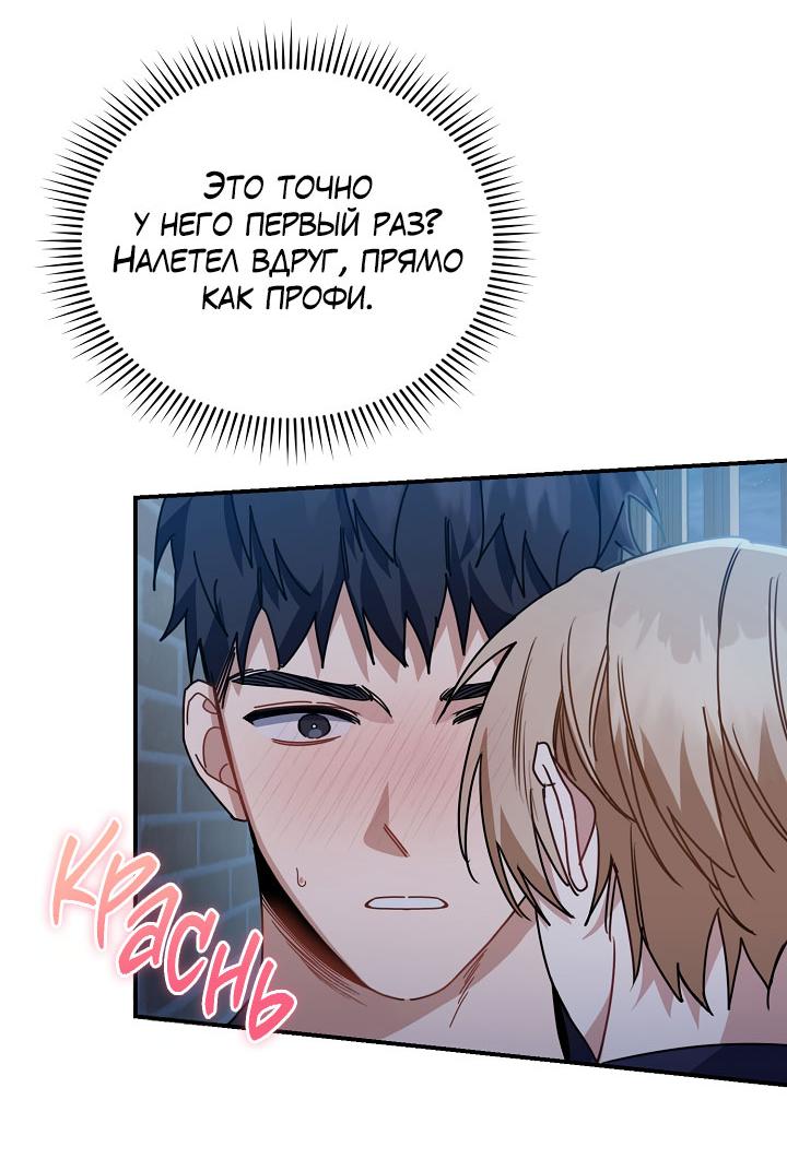 Манга Зона квестовых отношений - Глава 38 Страница 52