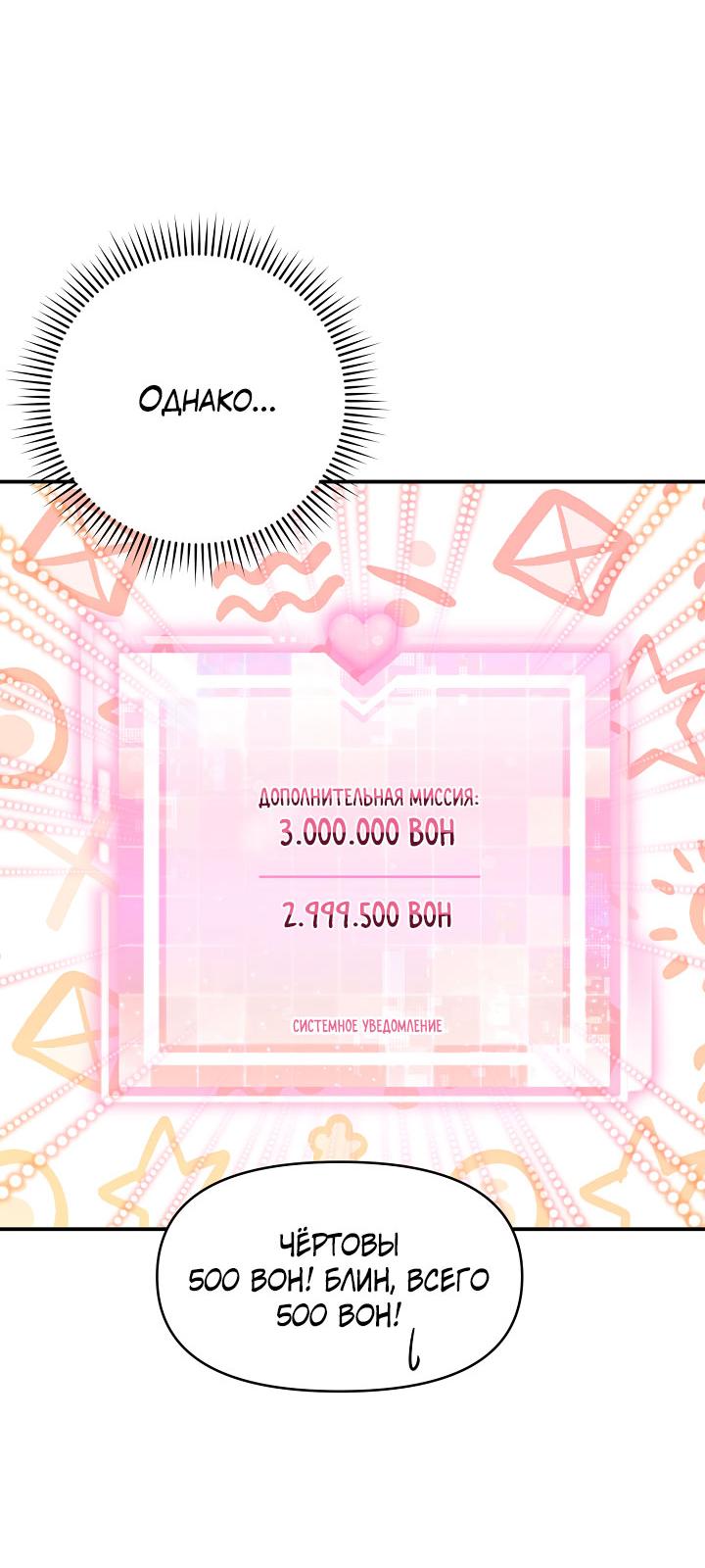 Манга Зона квестовых отношений - Глава 38 Страница 2