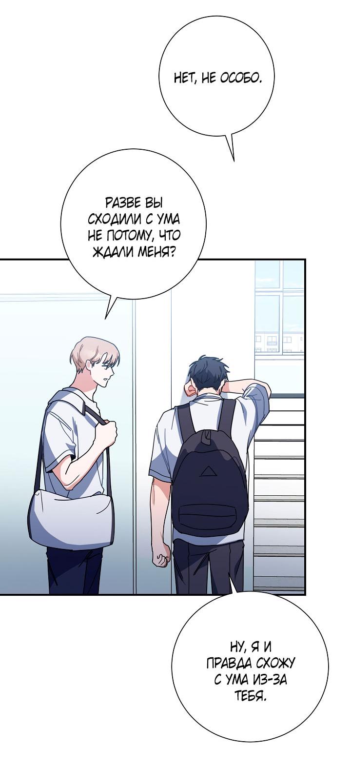 Манга Зона квестовых отношений - Глава 39 Страница 4