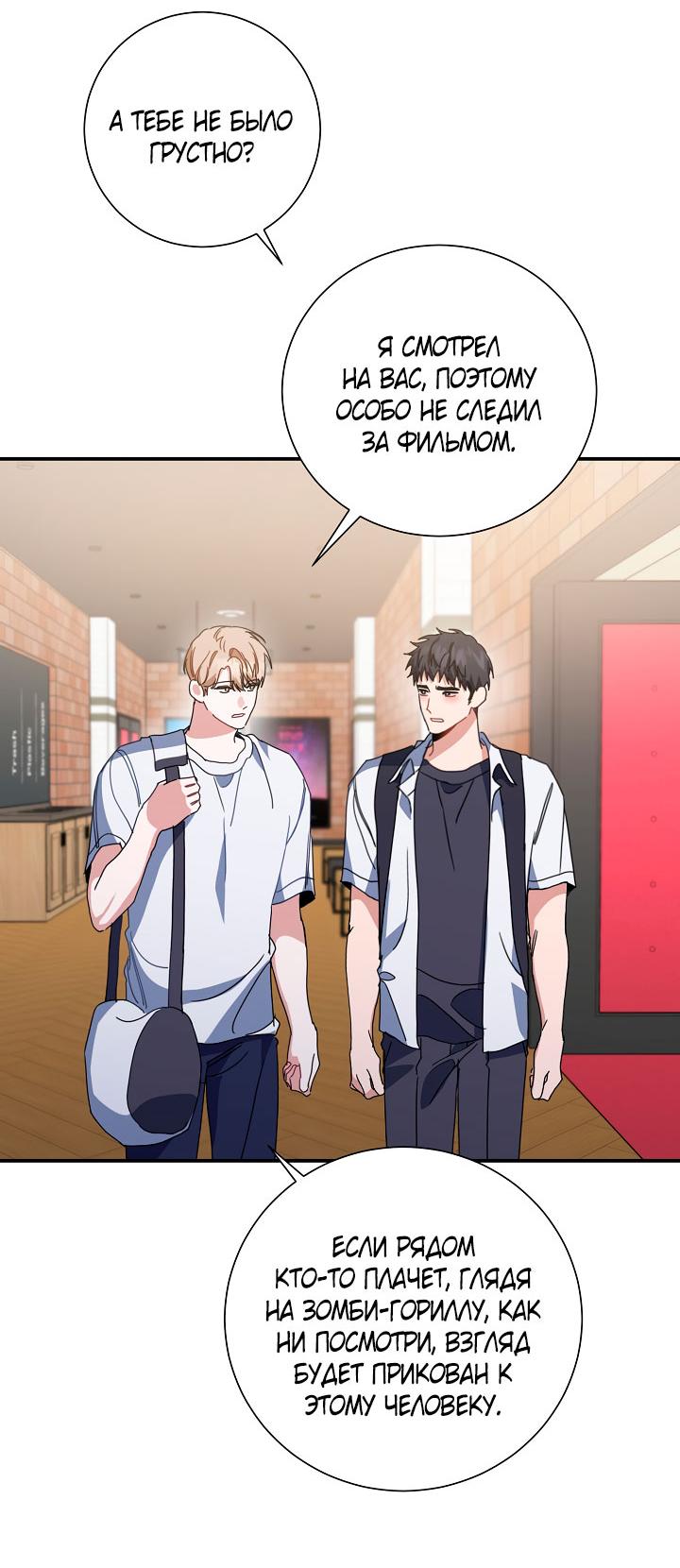Манга Зона квестовых отношений - Глава 39 Страница 11