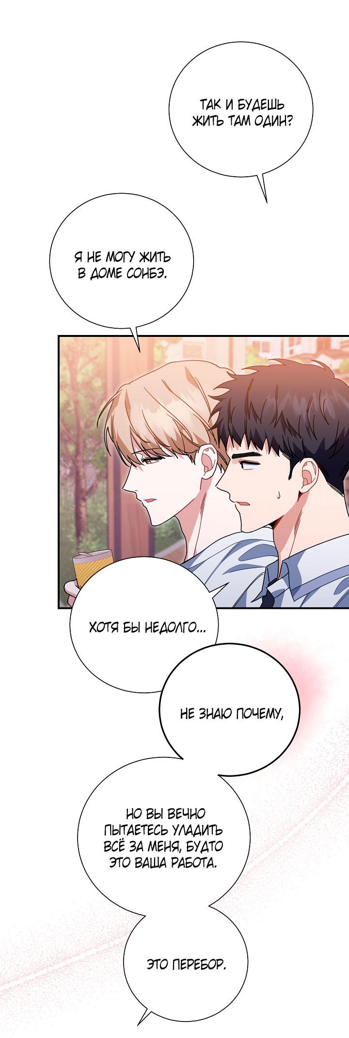 Манга Зона квестовых отношений - Глава 39 Страница 17