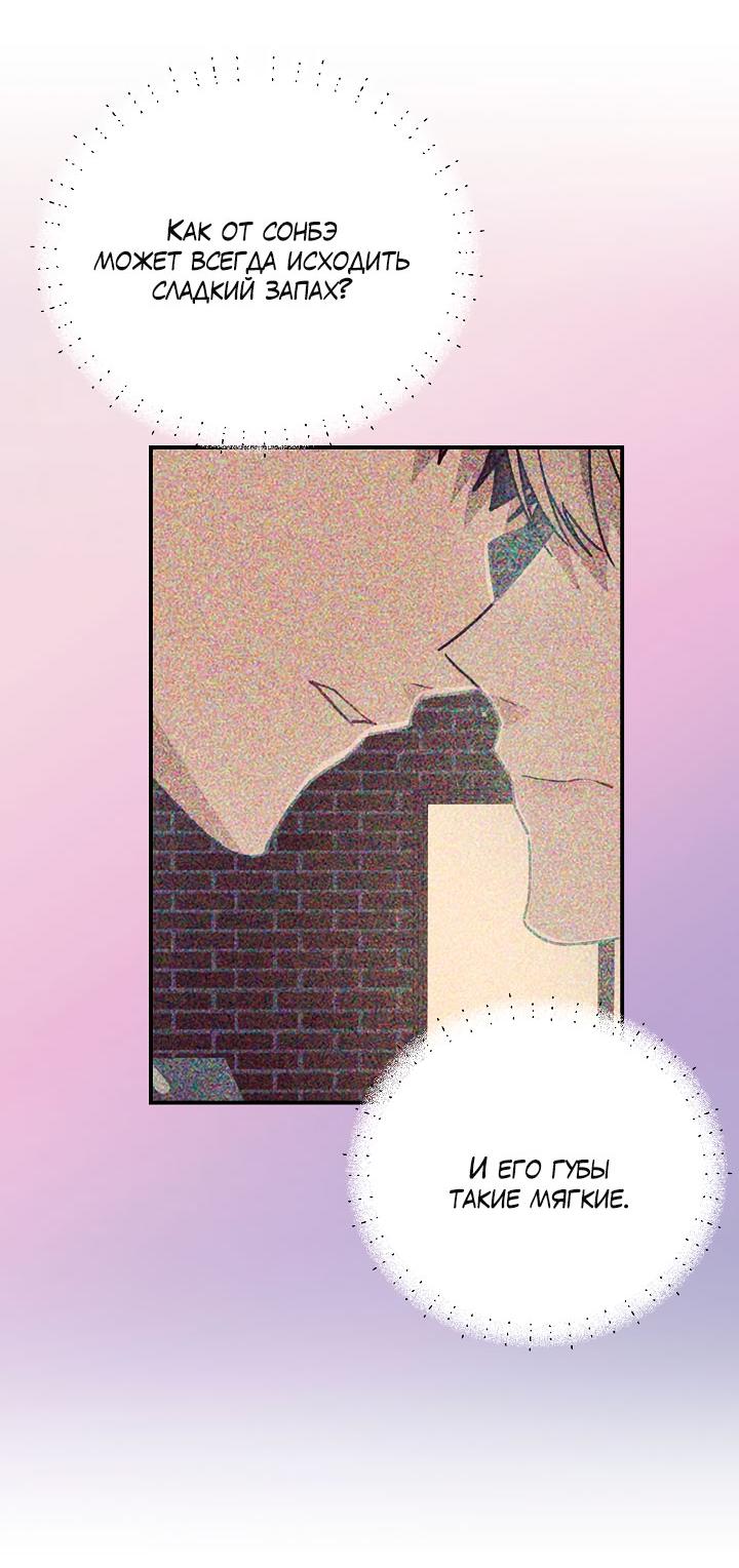 Манга Зона квестовых отношений - Глава 39 Страница 34