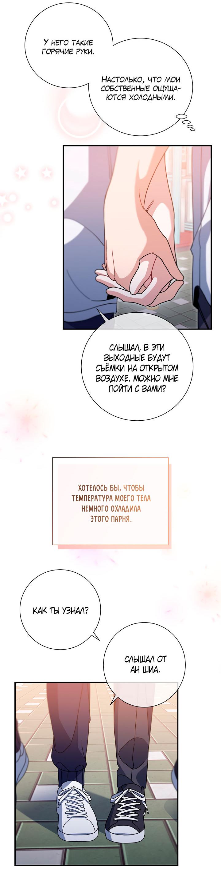 Манга Зона квестовых отношений - Глава 39 Страница 28