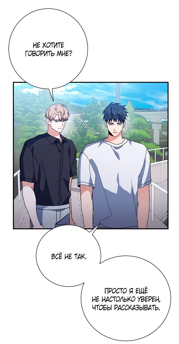 Манга Зона квестовых отношений - Глава 39 Страница 44