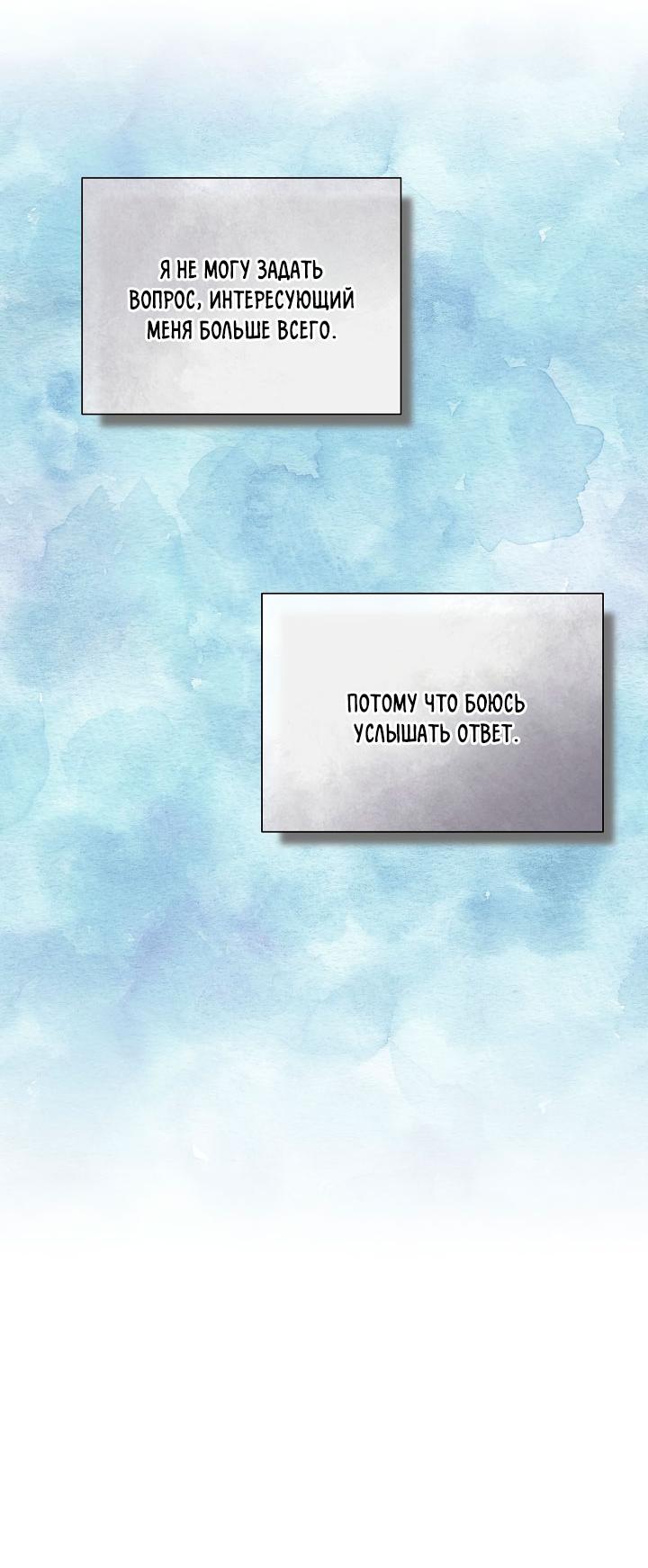 Манга Зона квестовых отношений - Глава 39 Страница 49