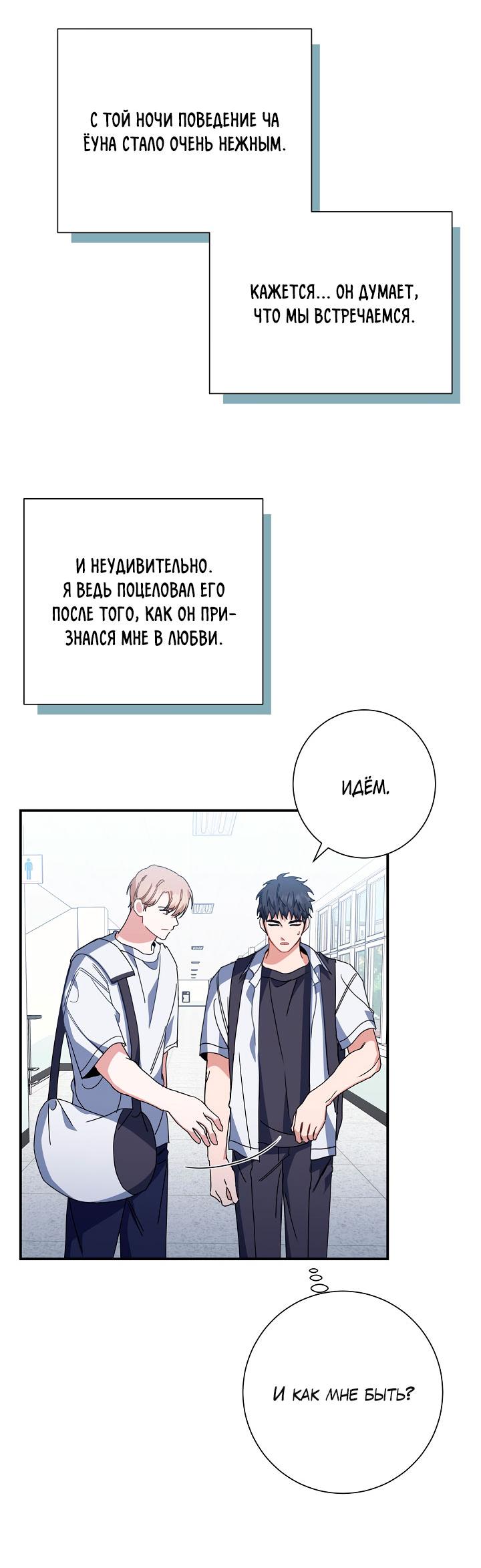 Манга Зона квестовых отношений - Глава 39 Страница 6