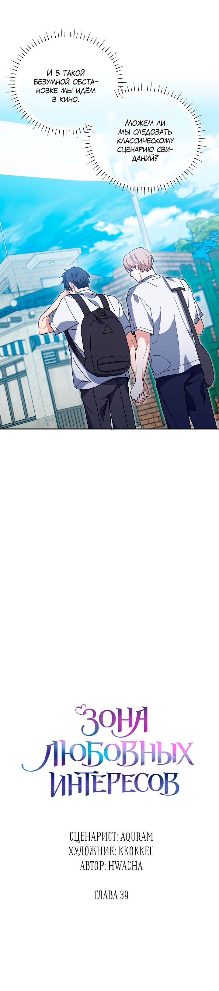 Манга Зона квестовых отношений - Глава 39 Страница 8