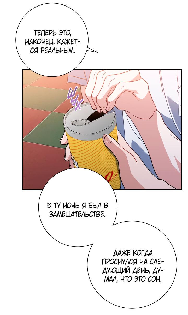 Манга Зона квестовых отношений - Глава 39 Страница 22