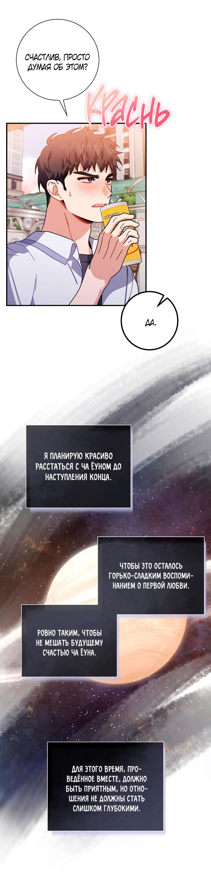Манга Зона квестовых отношений - Глава 39 Страница 21