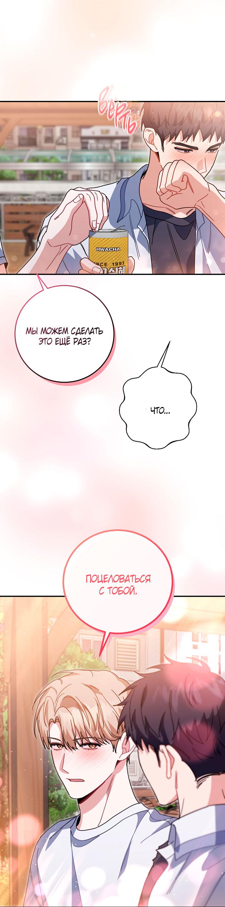 Манга Зона квестовых отношений - Глава 39 Страница 24