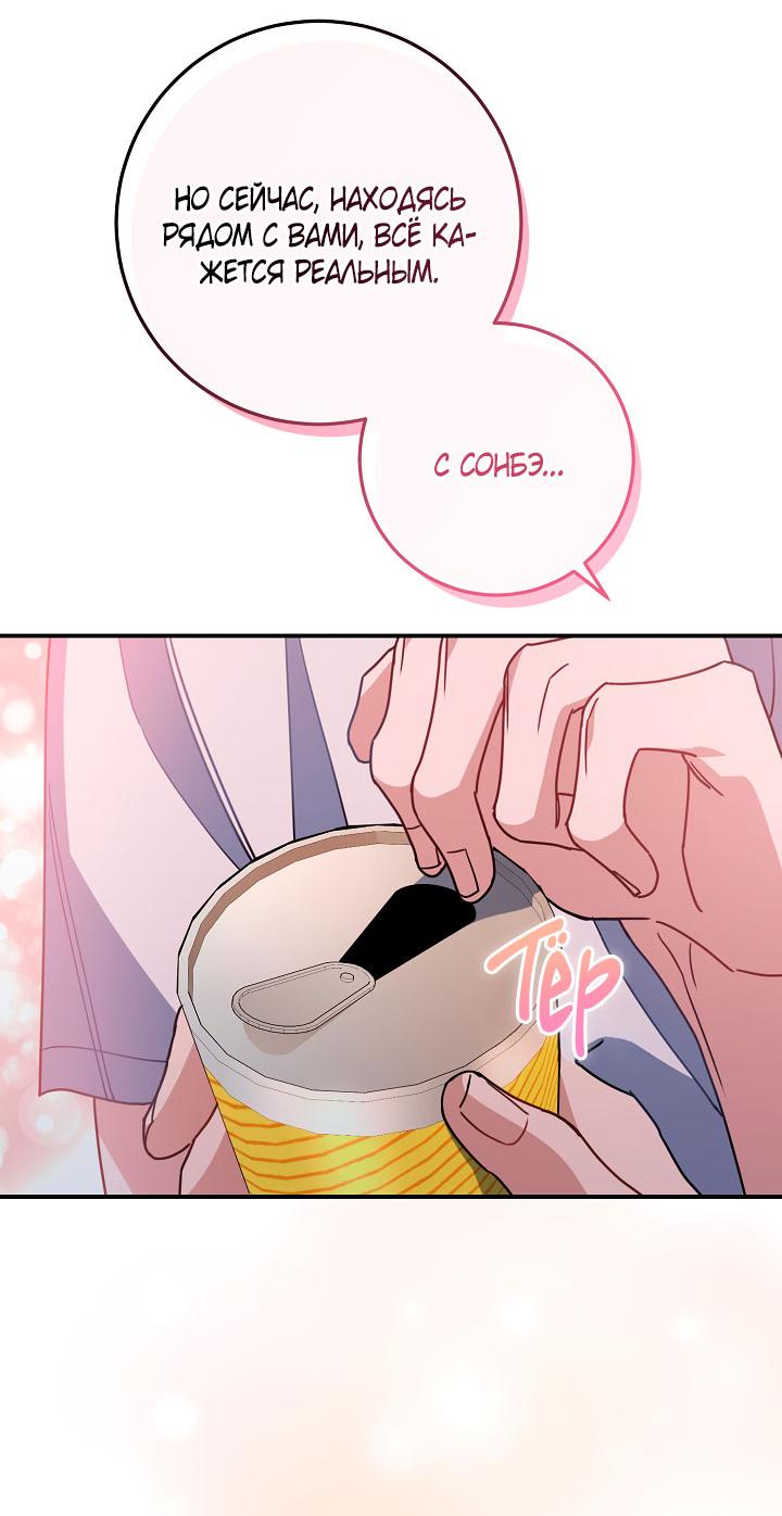 Манга Зона квестовых отношений - Глава 39 Страница 23