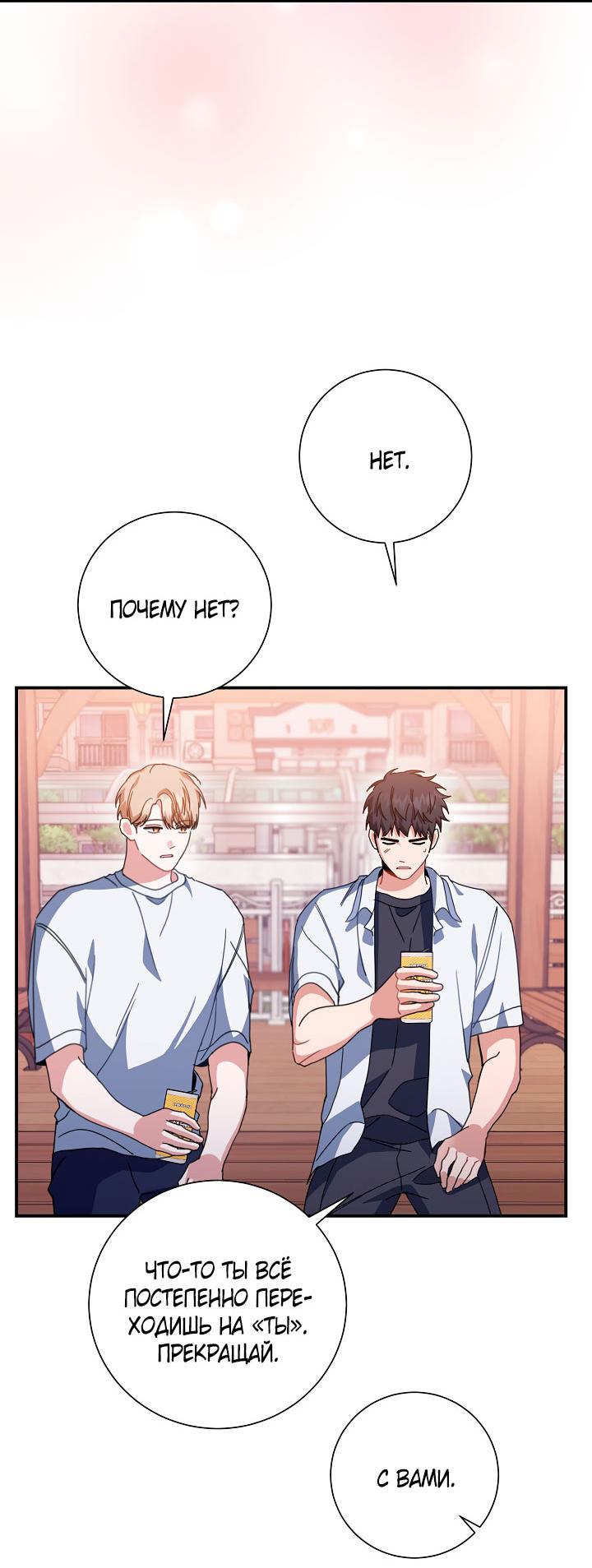 Манга Зона квестовых отношений - Глава 39 Страница 25