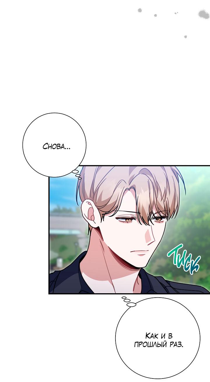 Манга Зона квестовых отношений - Глава 39 Страница 41