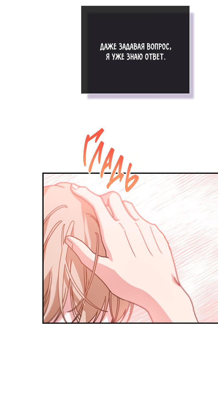 Манга Зона квестовых отношений - Глава 39 Страница 53