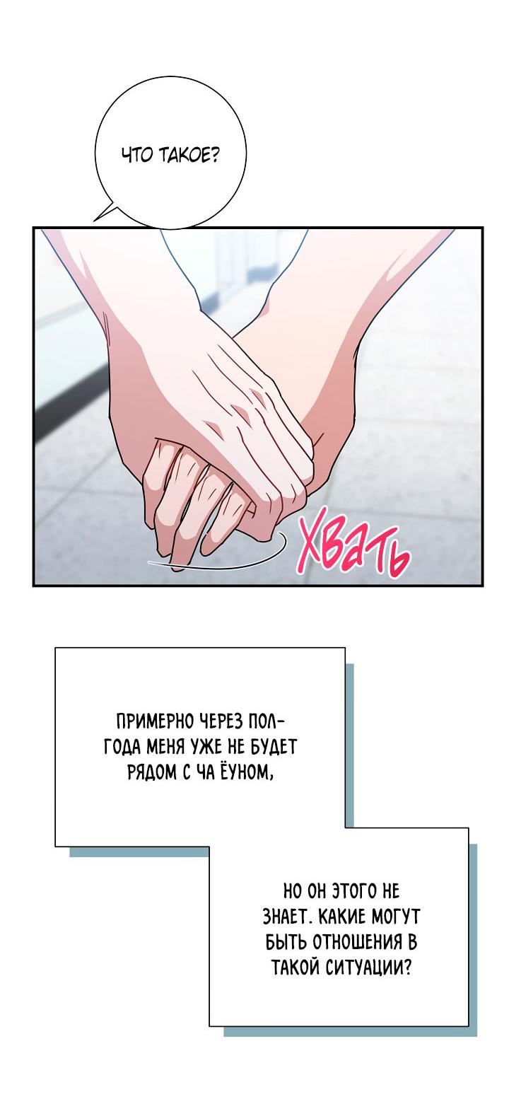 Манга Зона квестовых отношений - Глава 39 Страница 7
