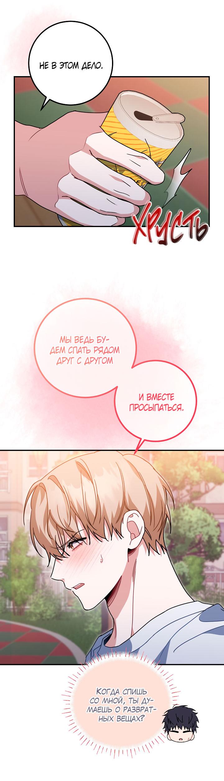 Манга Зона квестовых отношений - Глава 39 Страница 20