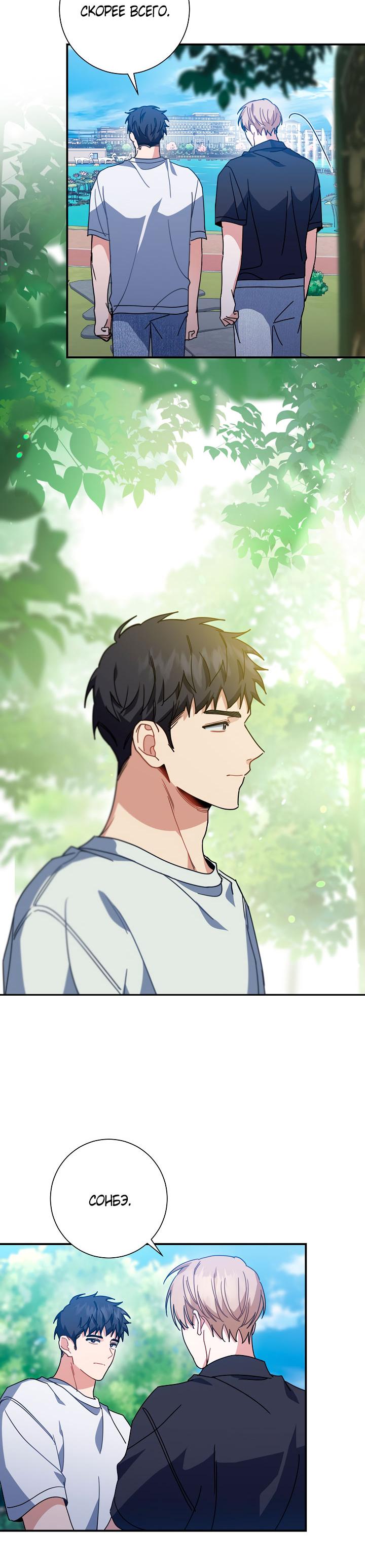 Манга Зона квестовых отношений - Глава 39 Страница 46