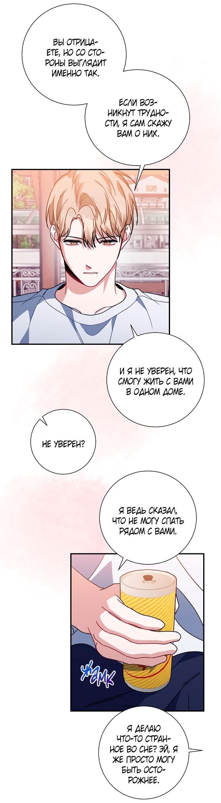 Манга Зона квестовых отношений - Глава 39 Страница 19