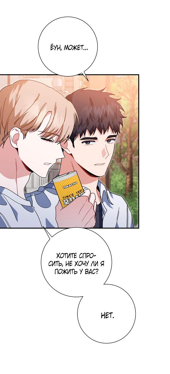 Манга Зона квестовых отношений - Глава 39 Страница 16