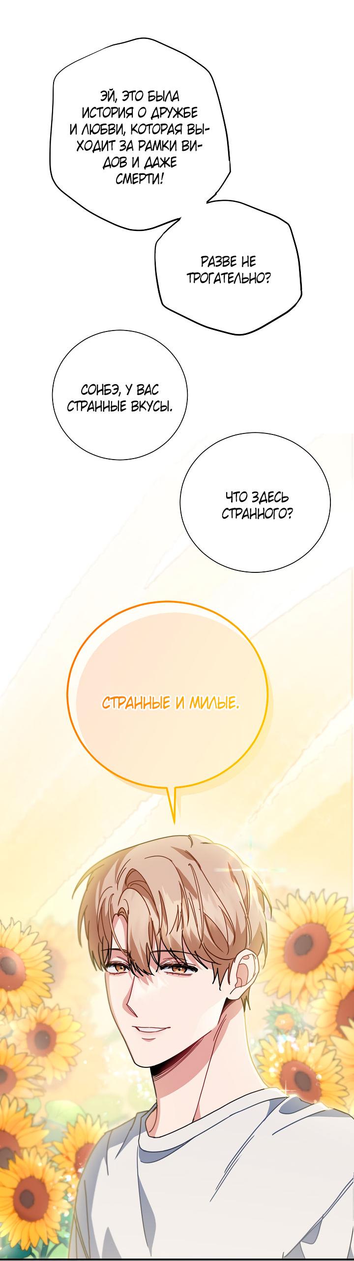 Манга Зона квестовых отношений - Глава 39 Страница 12