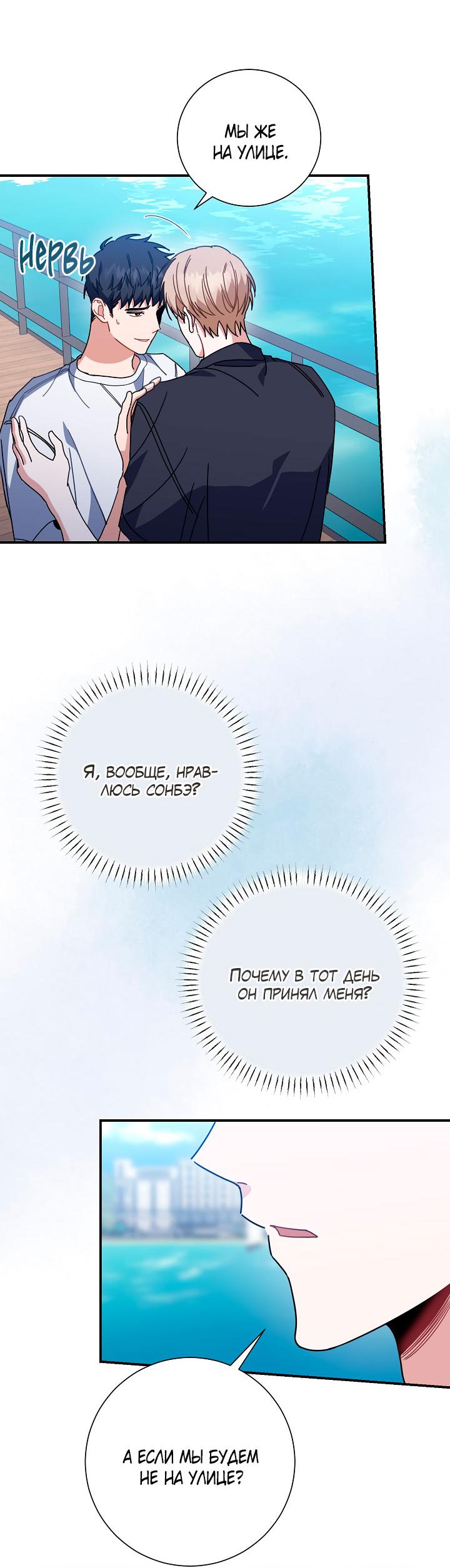 Манга Зона квестовых отношений - Глава 39 Страница 48