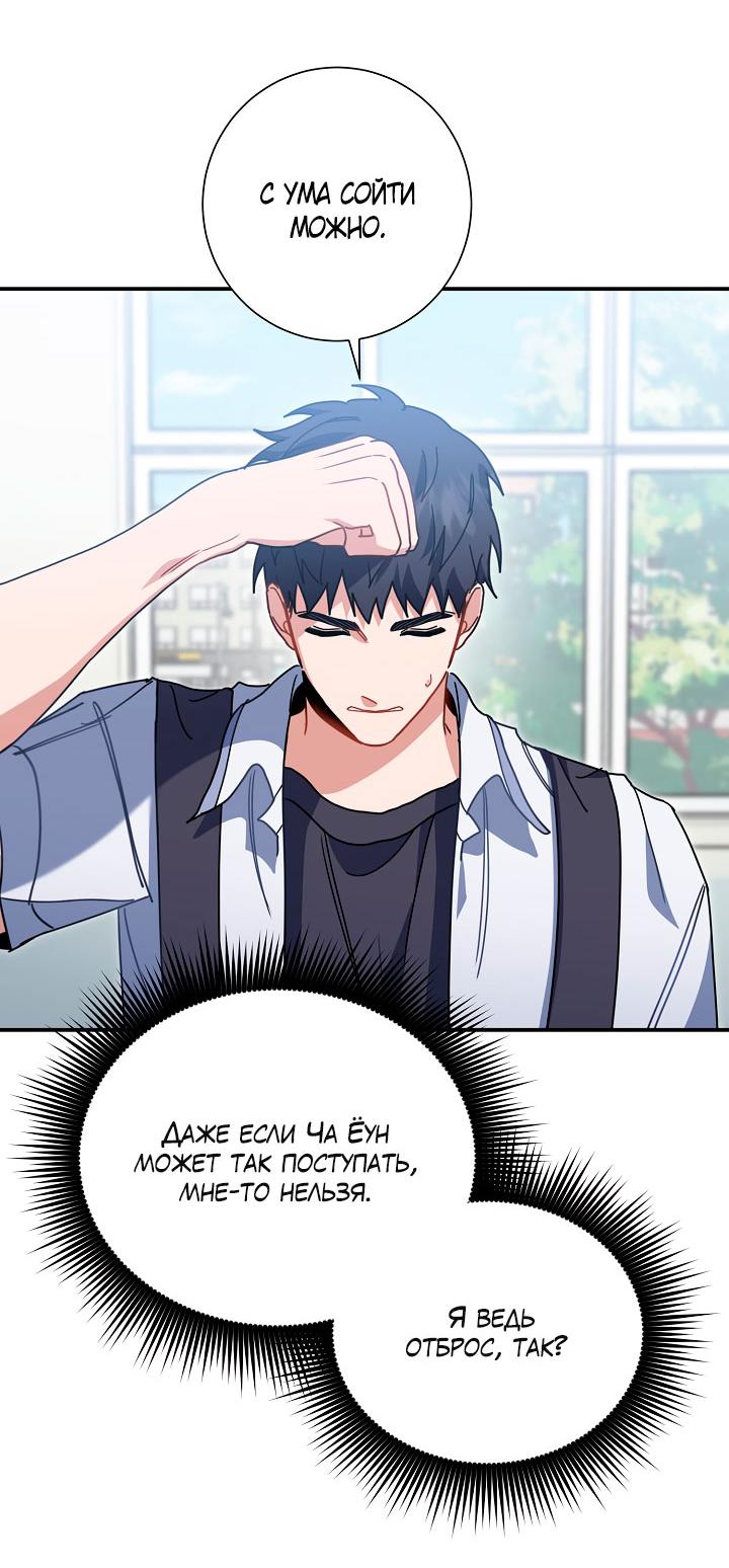 Манга Зона квестовых отношений - Глава 39 Страница 2