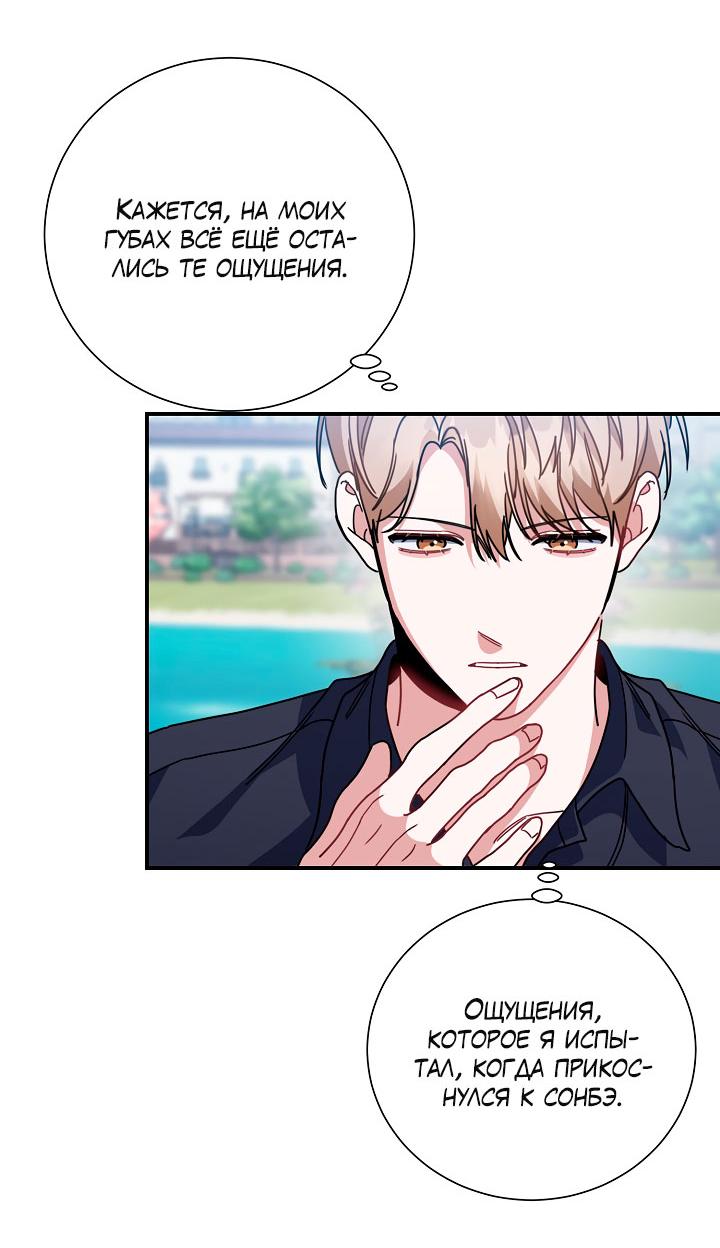 Манга Зона квестовых отношений - Глава 39 Страница 33