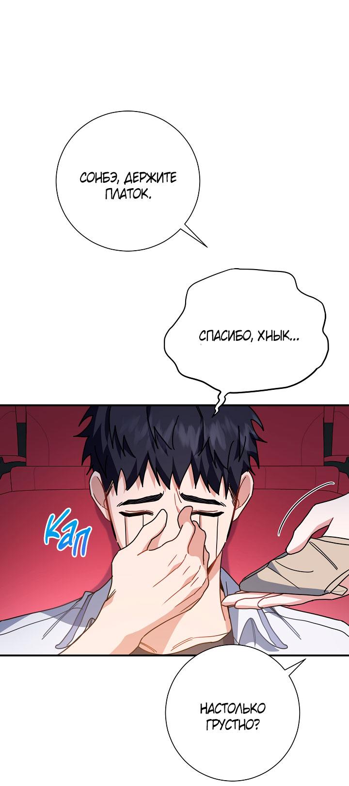 Манга Зона квестовых отношений - Глава 39 Страница 9