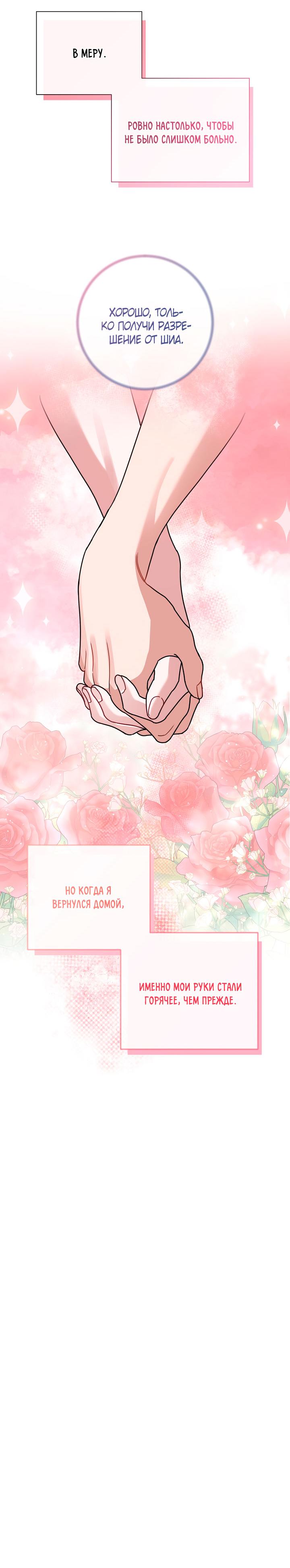 Манга Зона квестовых отношений - Глава 39 Страница 29