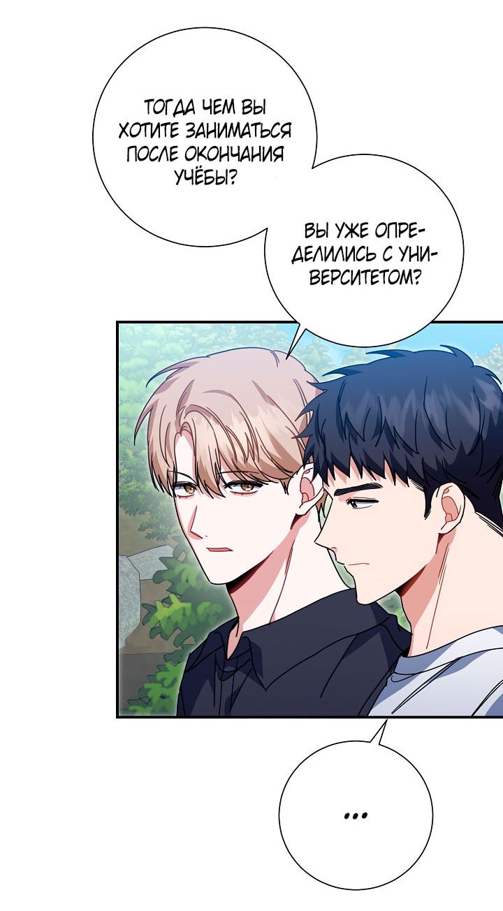 Манга Зона квестовых отношений - Глава 39 Страница 43