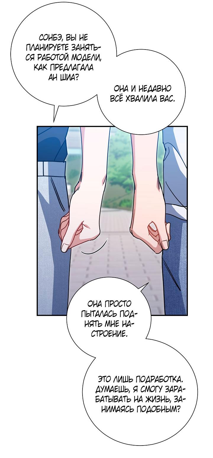 Манга Зона квестовых отношений - Глава 39 Страница 42