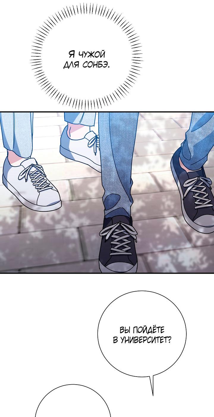 Манга Зона квестовых отношений - Глава 39 Страница 45