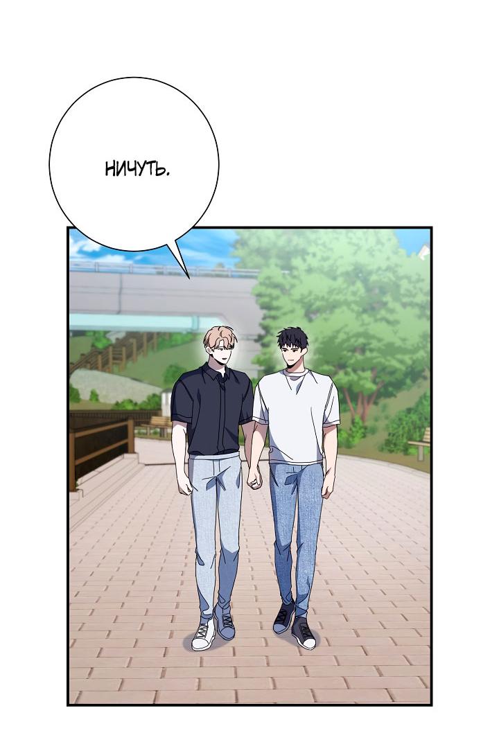 Манга Зона квестовых отношений - Глава 39 Страница 39