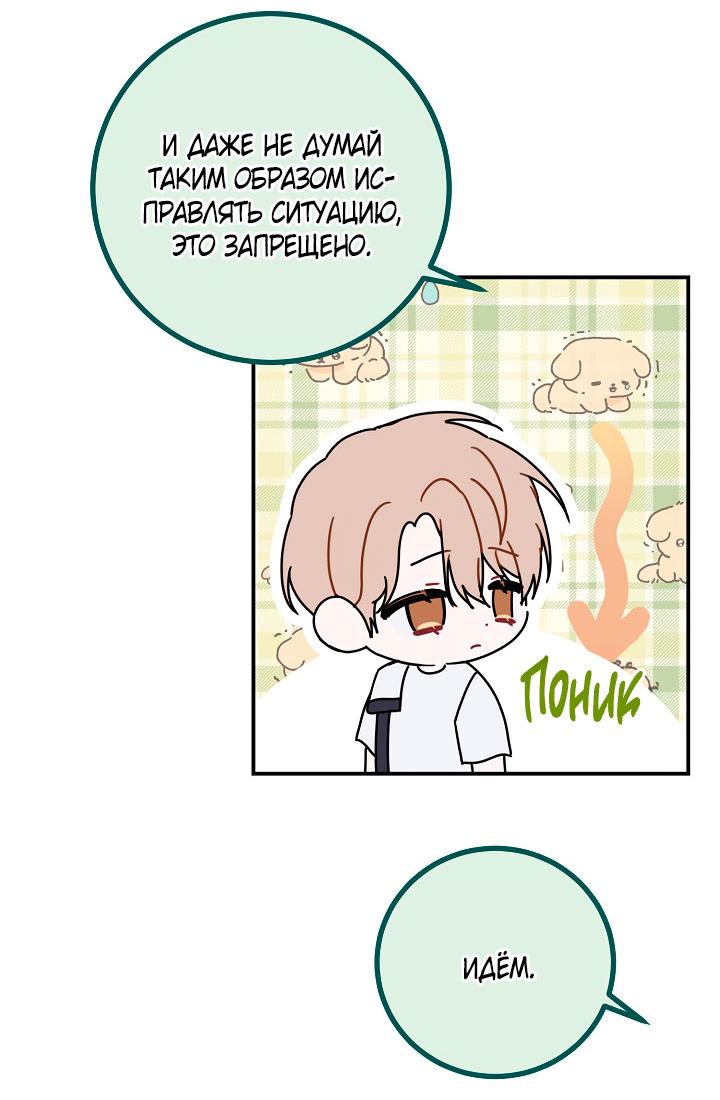 Манга Зона квестовых отношений - Глава 39 Страница 26