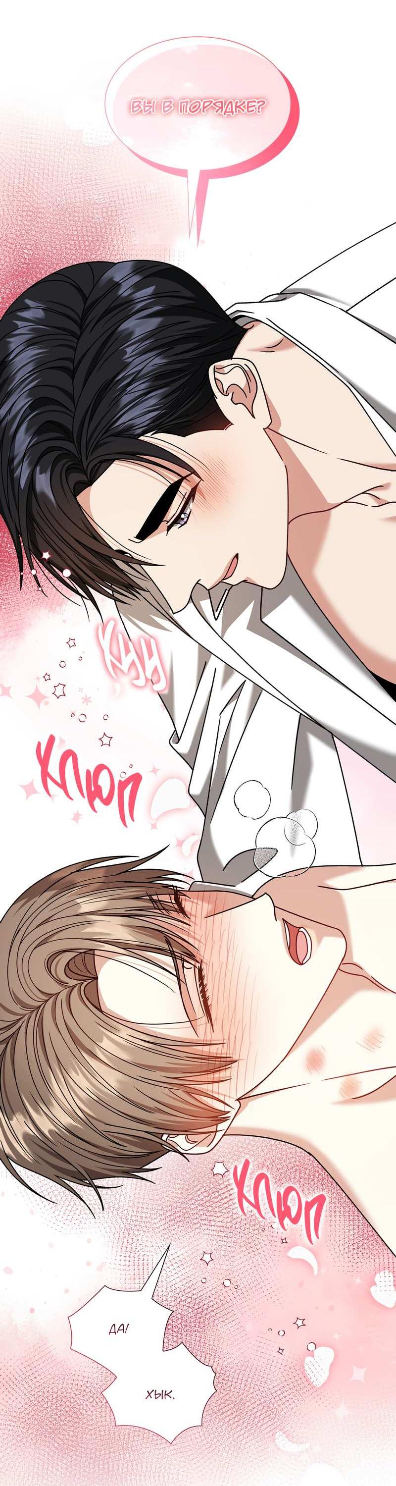 Манга Зона квестовых отношений - Глава 41 Страница 38