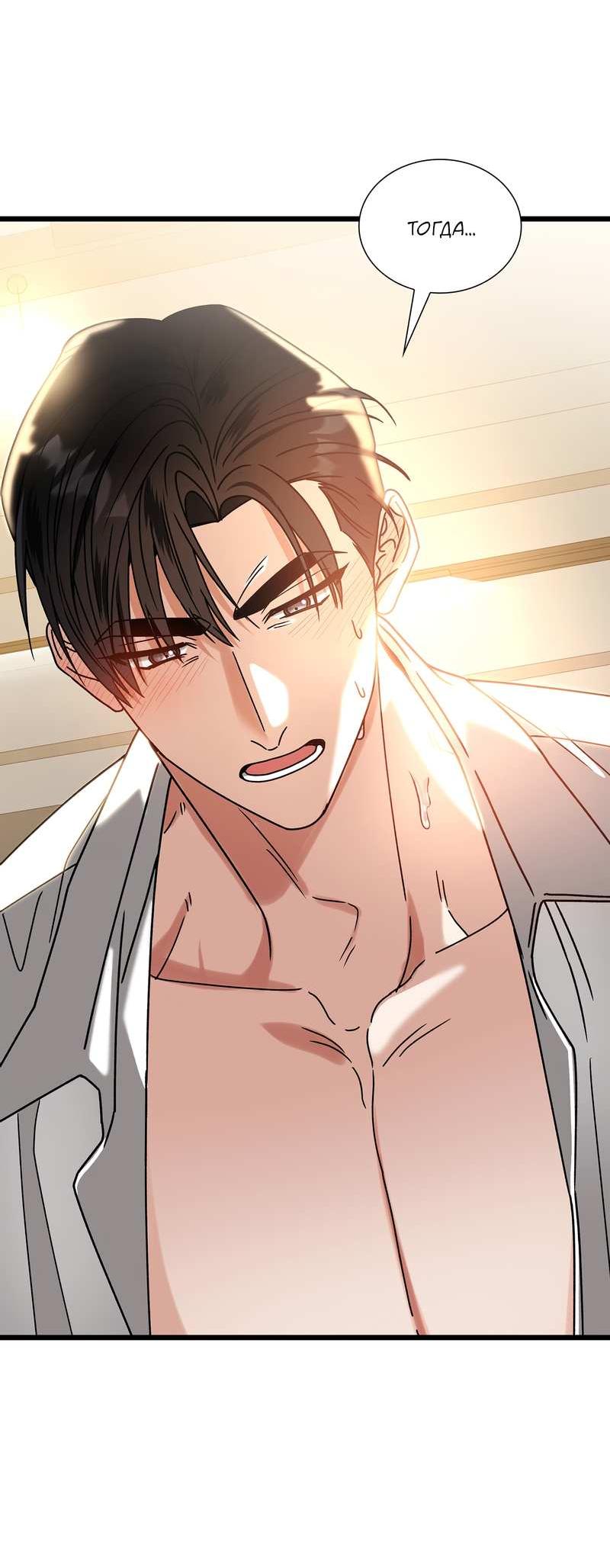 Манга Зона квестовых отношений - Глава 41 Страница 50