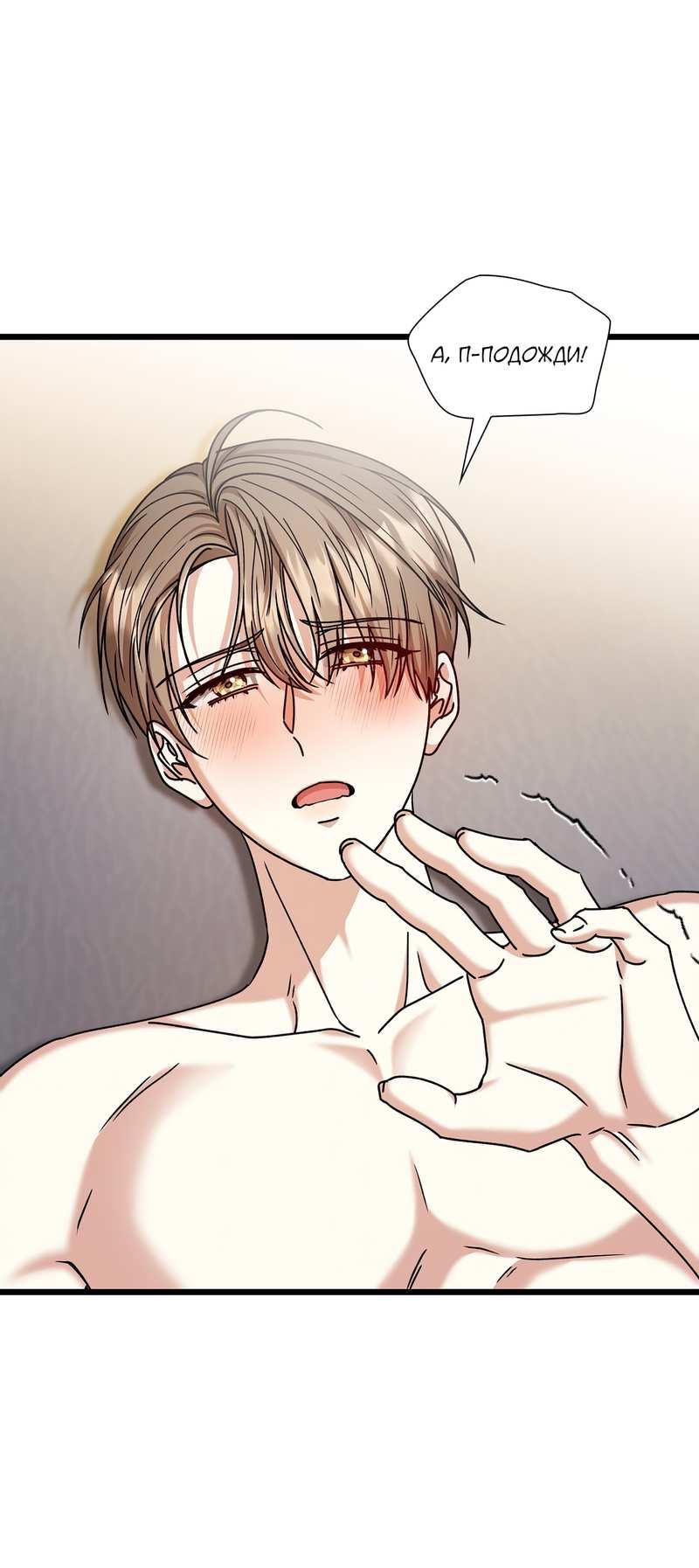 Манга Зона квестовых отношений - Глава 41 Страница 24