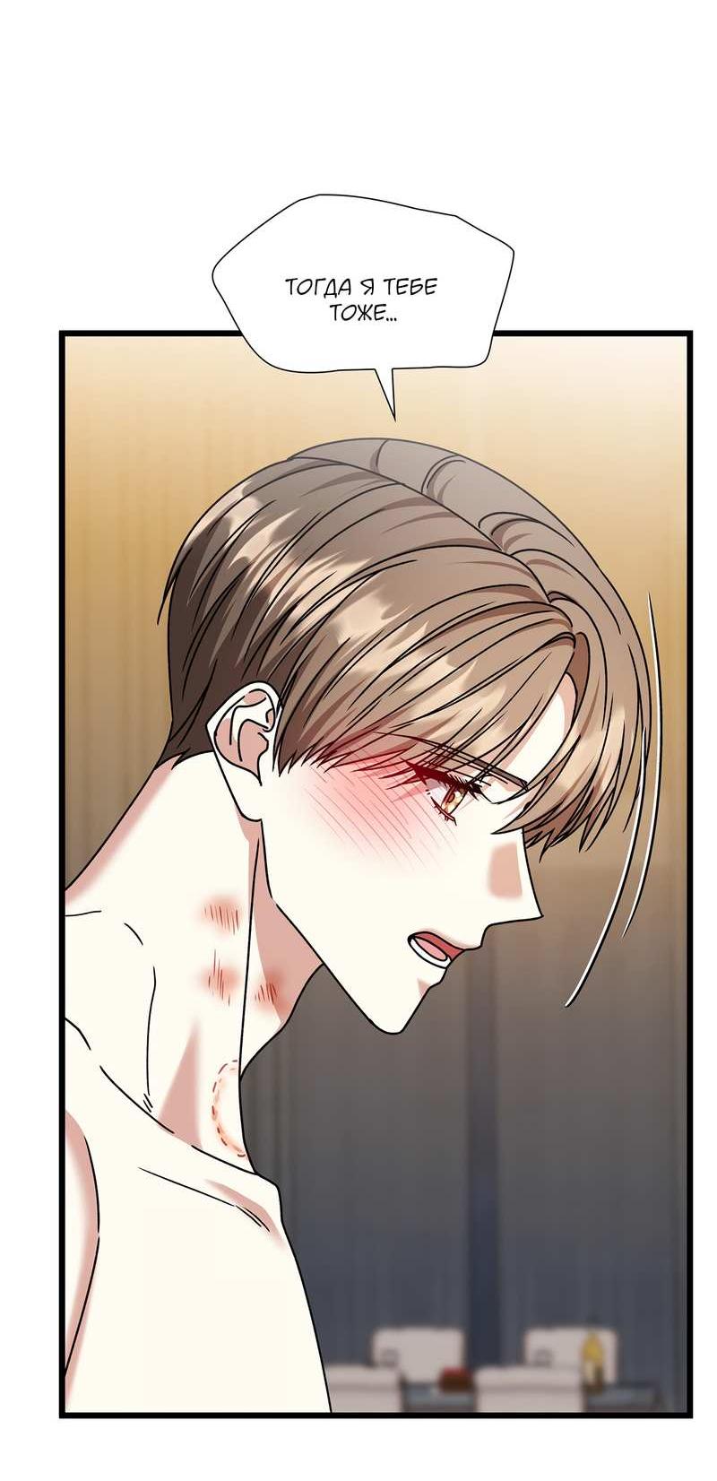 Манга Зона квестовых отношений - Глава 41 Страница 33