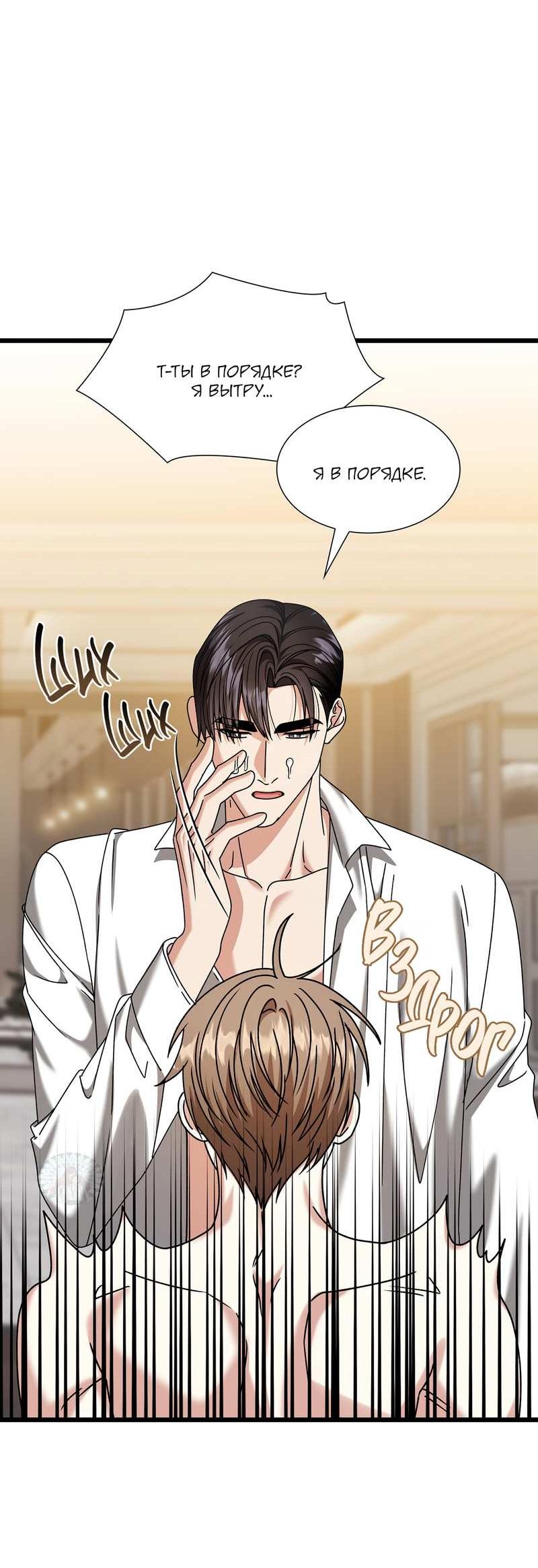 Манга Зона квестовых отношений - Глава 41 Страница 32