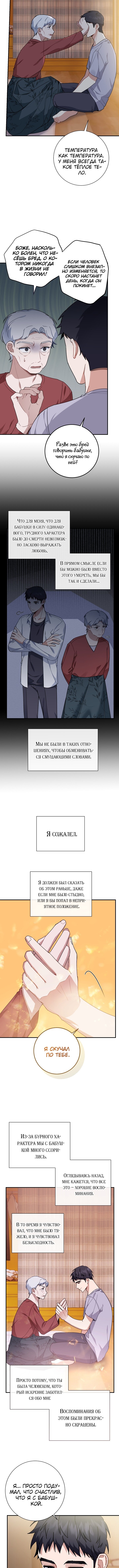 Манга Зона квестовых отношений - Глава 5 Страница 3