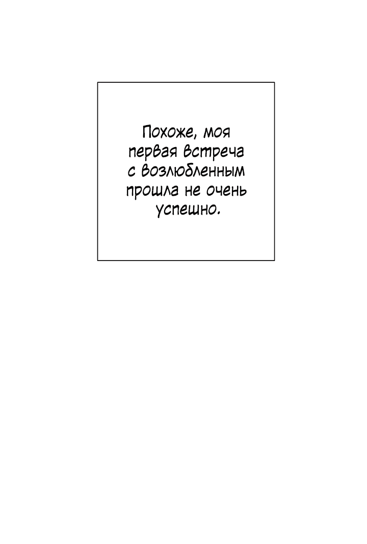 Манга Зона квестовых отношений - Глава 3 Страница 20