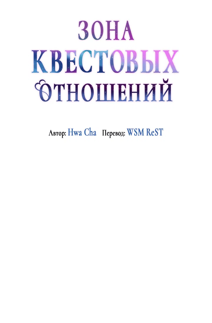 Манга Зона квестовых отношений - Глава 3 Страница 21