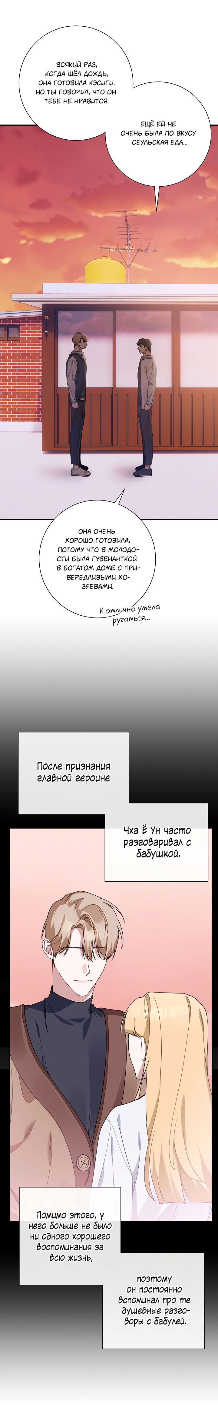 Манга Зона квестовых отношений - Глава 3 Страница 9