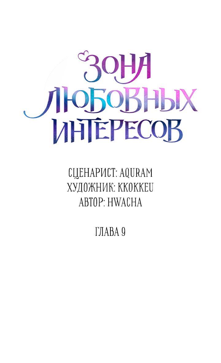 Манга Зона квестовых отношений - Глава 9 Страница 11