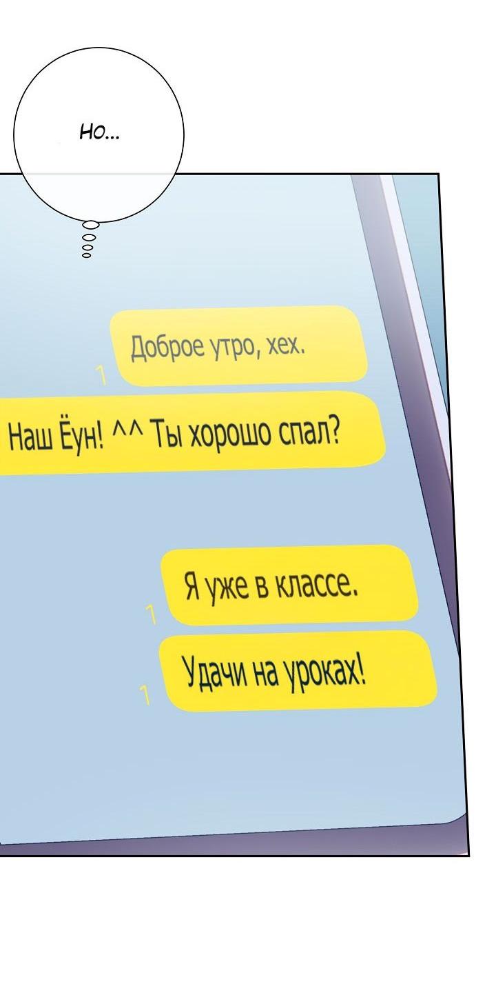 Манга Зона квестовых отношений - Глава 9 Страница 16